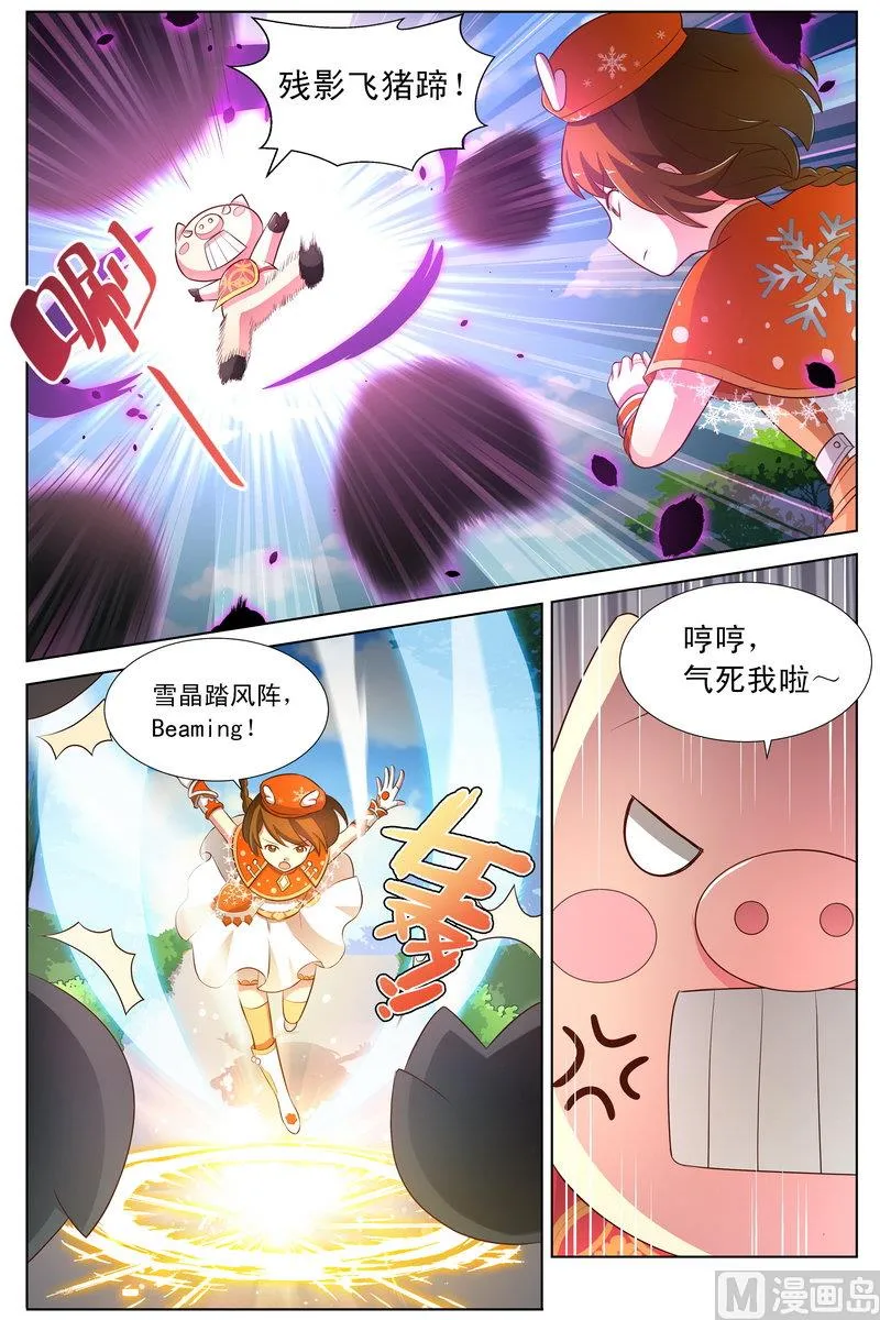 第29话 爱蕾的改变 下 第3页