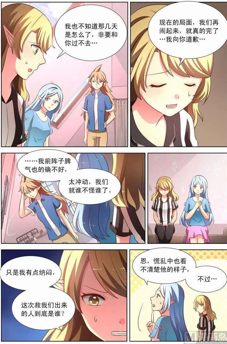 第27话 神秘的身影 下 第4页