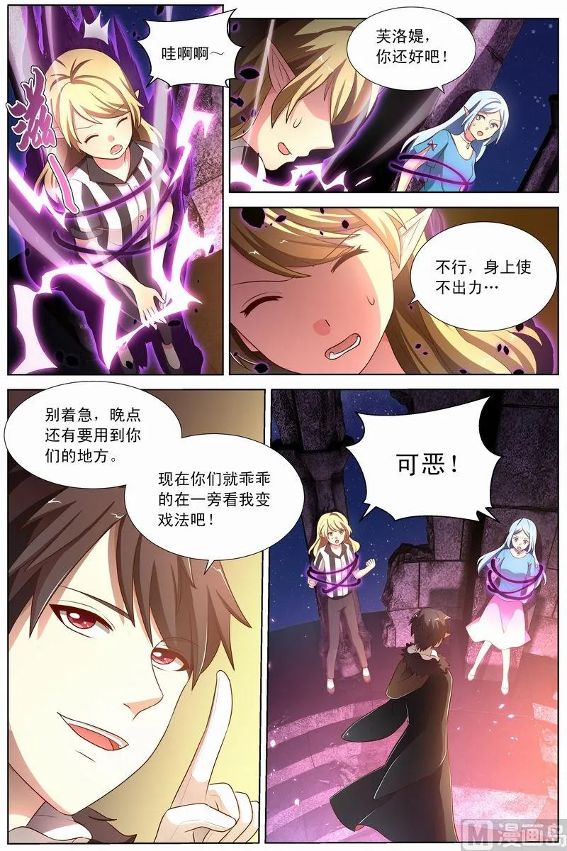 第26话 混徒复活 下 第3页