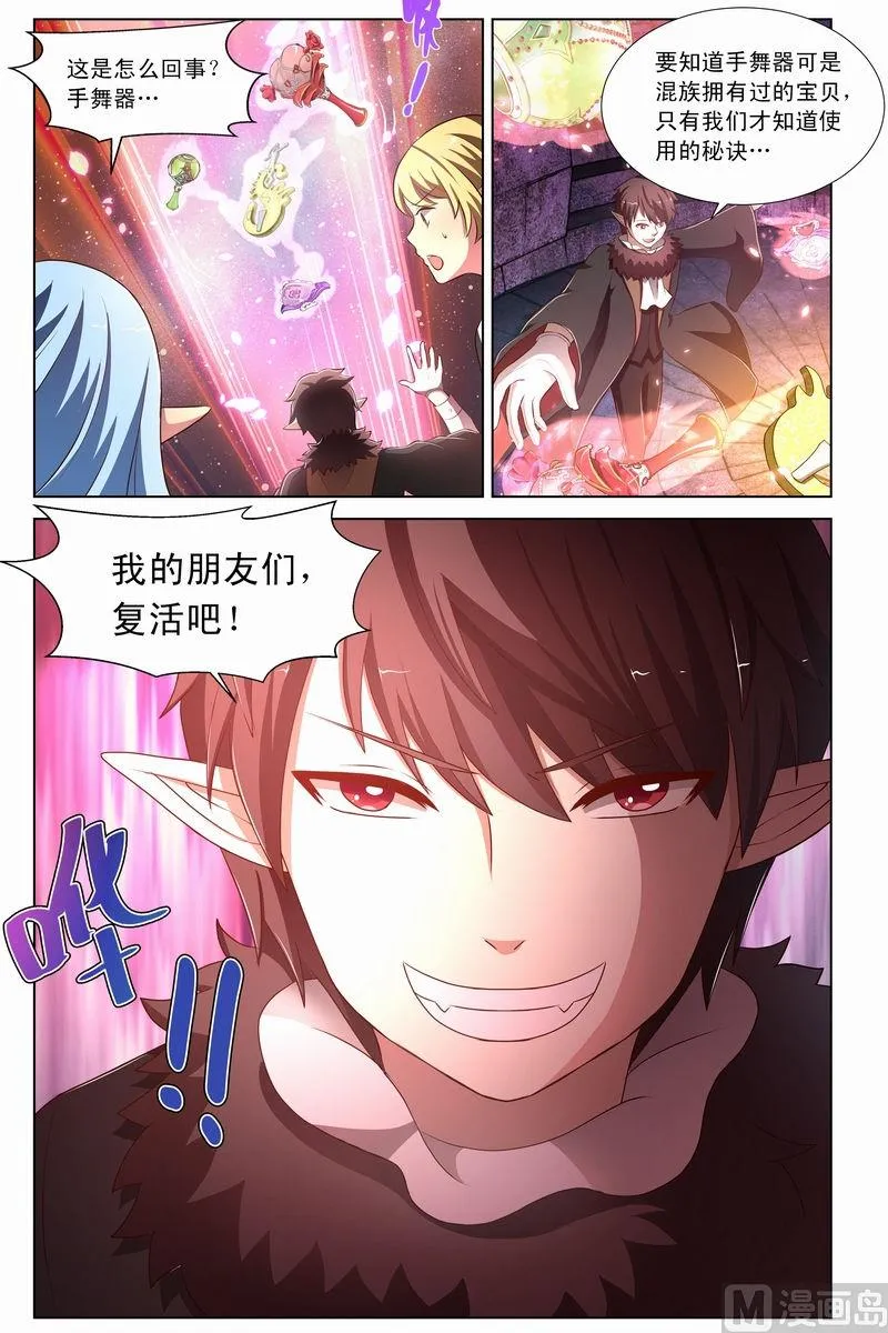 第26话 混徒复活 下 第5页