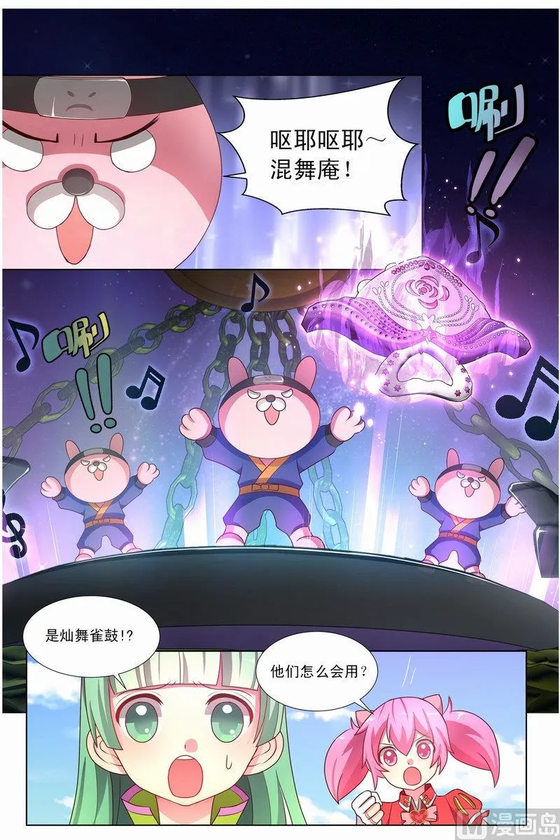 第25话 收服忍者侠 上 第2页