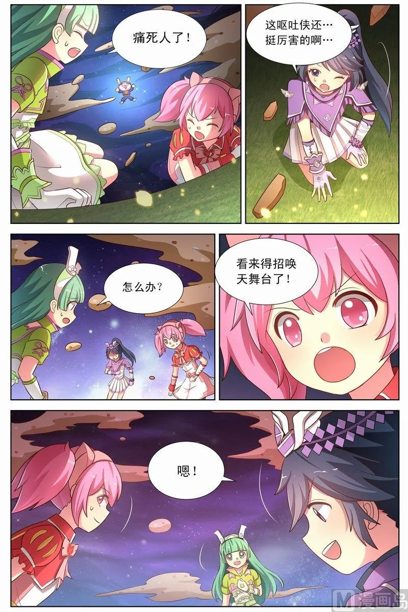 第24话 朵法拉被夺 下 第7页