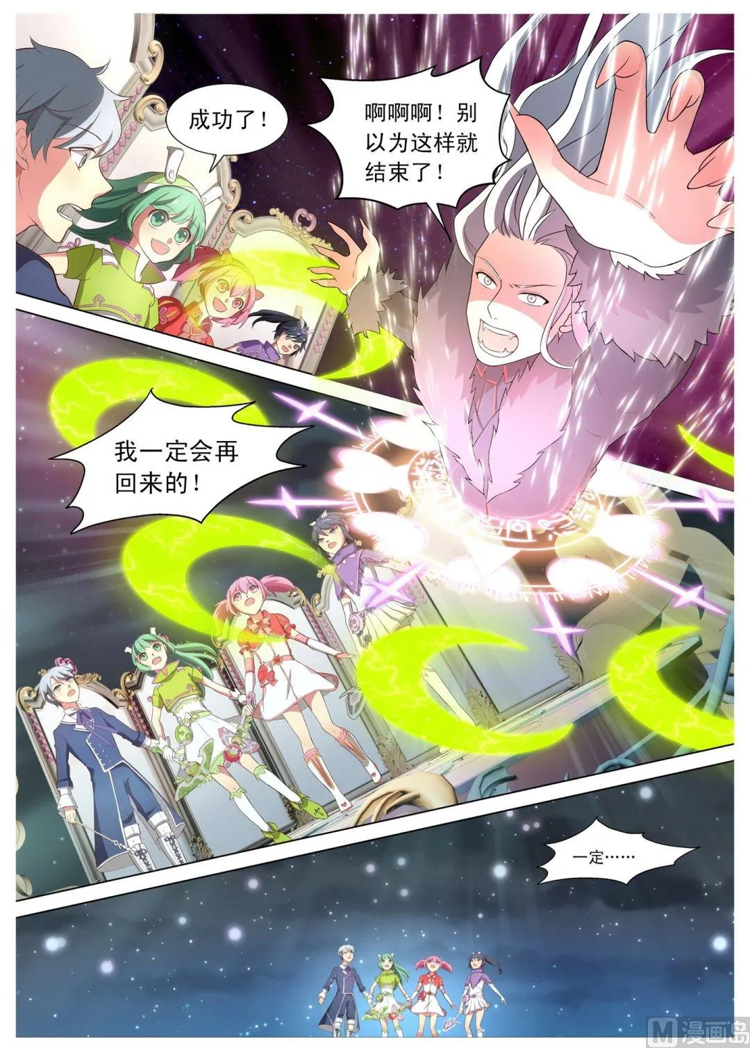第1话阴郁的转学生 第4页