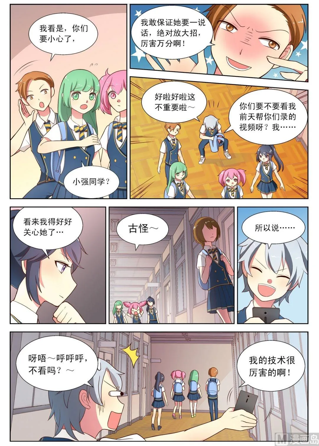 第1话阴郁的转学生 第11页