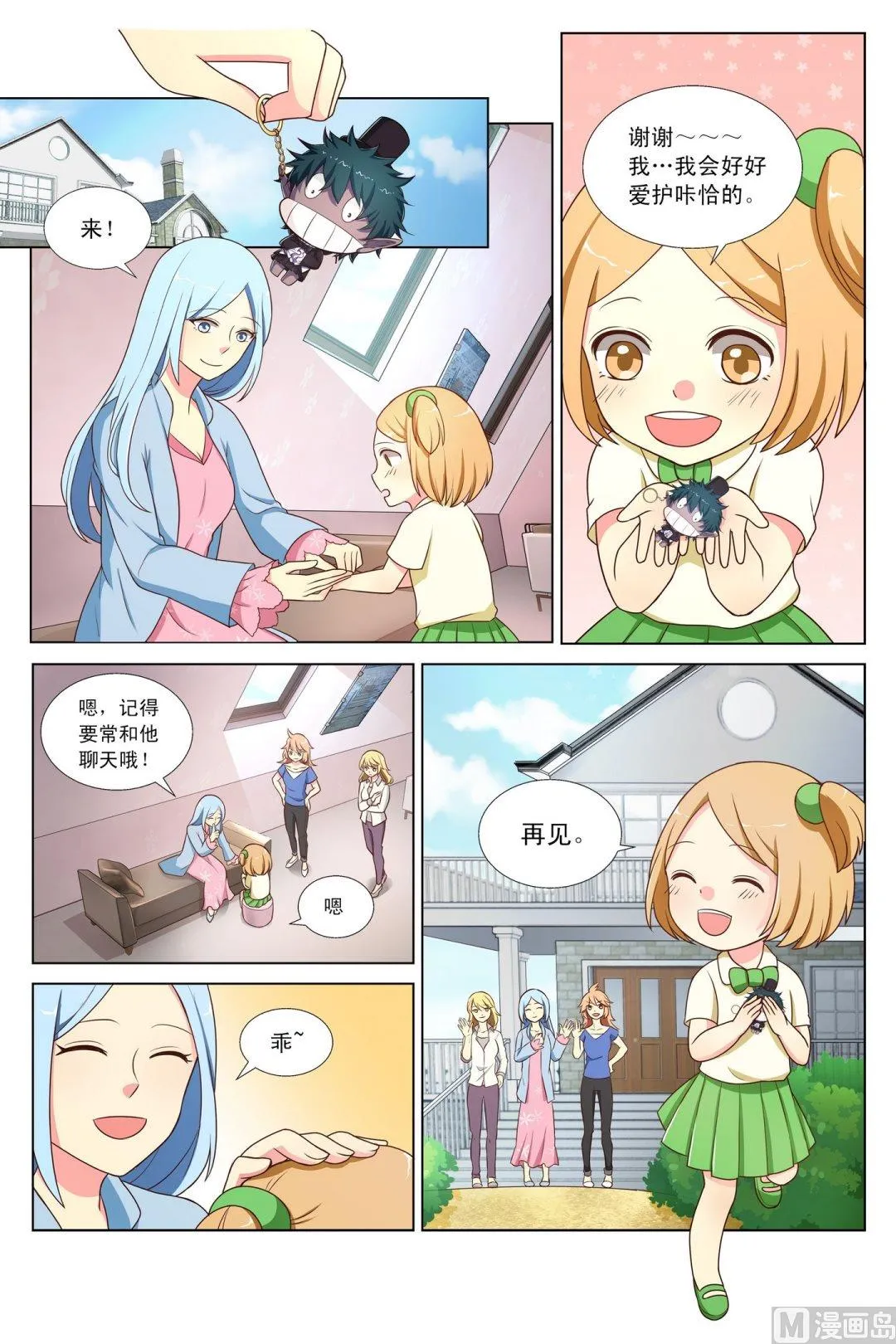 第3话任随心跳的舞上 第3页