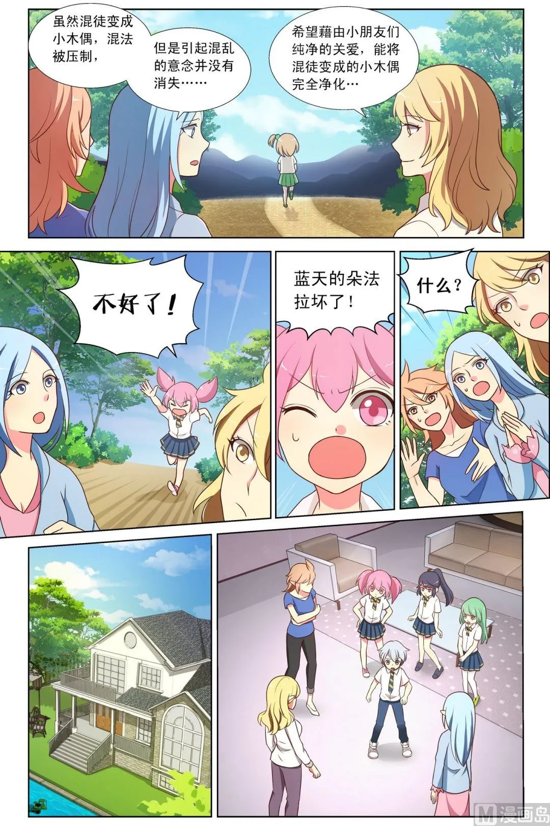 第3话任随心跳的舞上 第4页