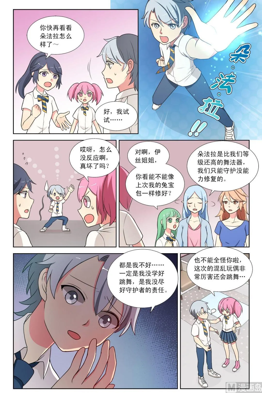 第3话任随心跳的舞上 第5页