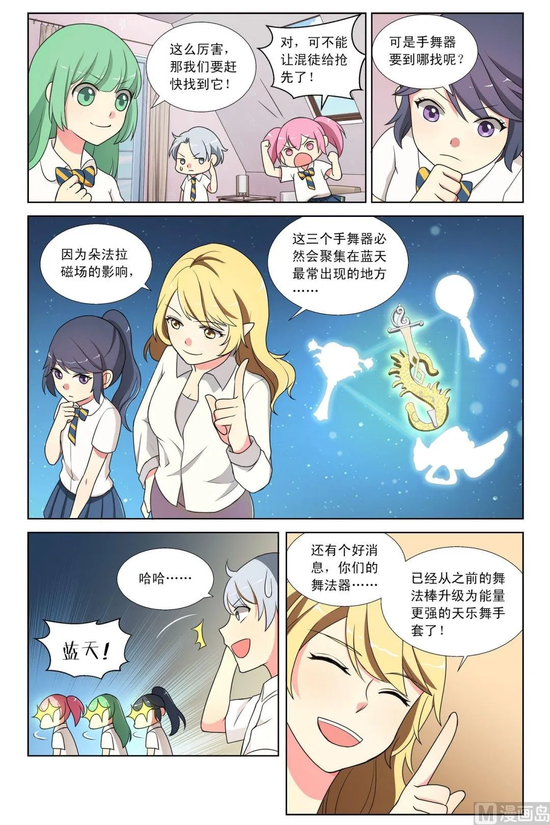 第3话任随心跳的舞上 第7页