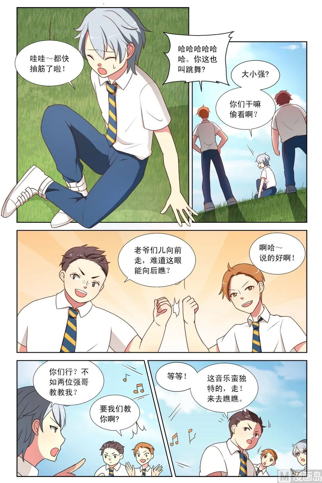 第3话任随心跳的舞下 第3页