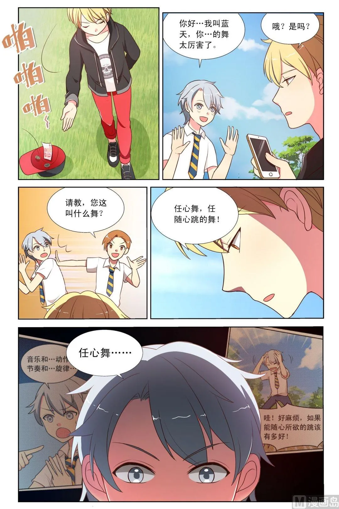 第3话任随心跳的舞下 第5页