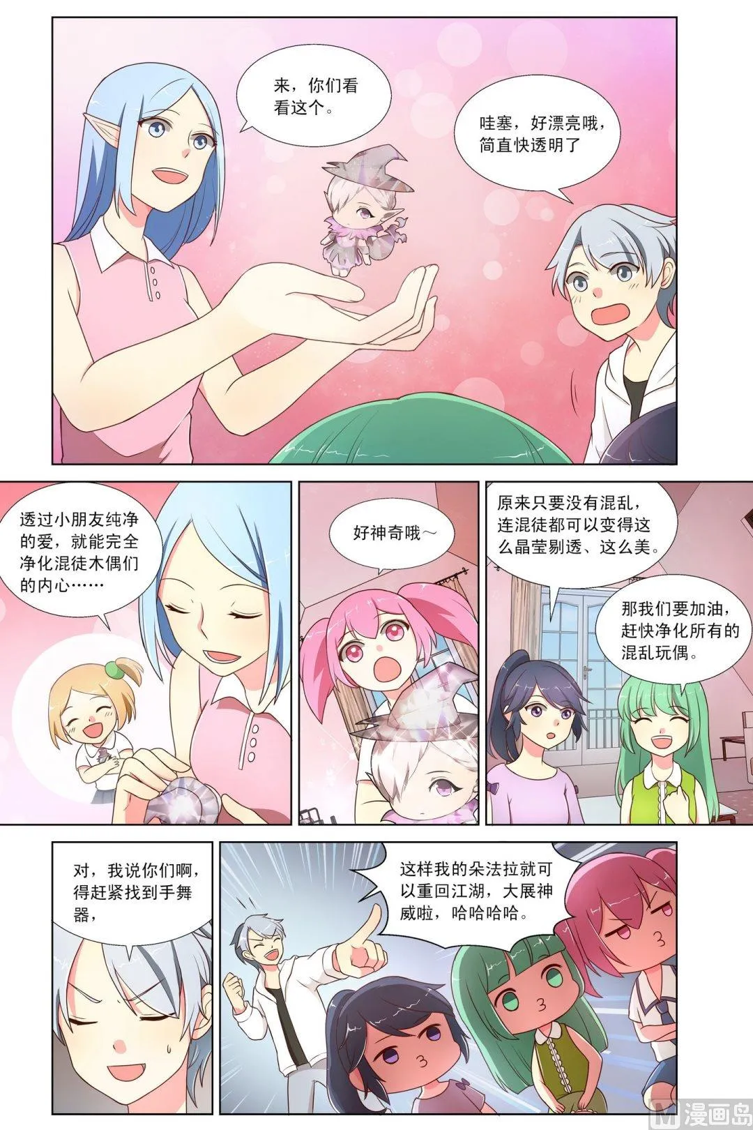 第4话善心尔心上 第3页