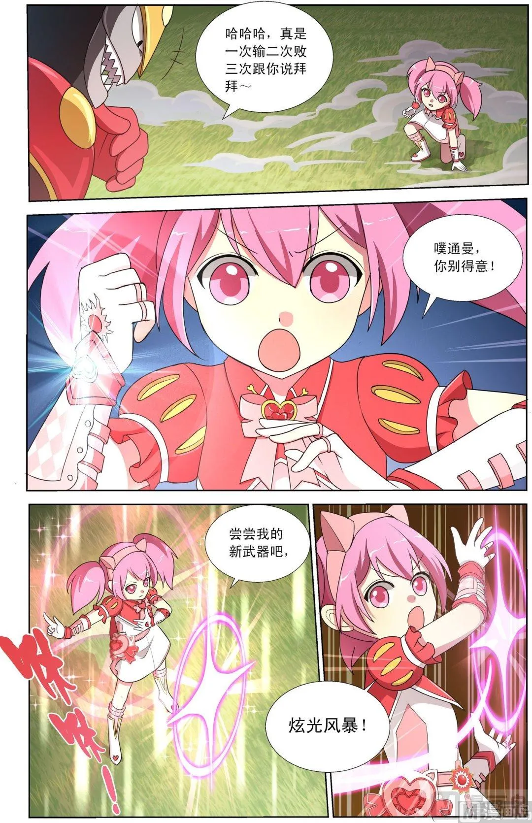 第5话手舞器初现上 第4页