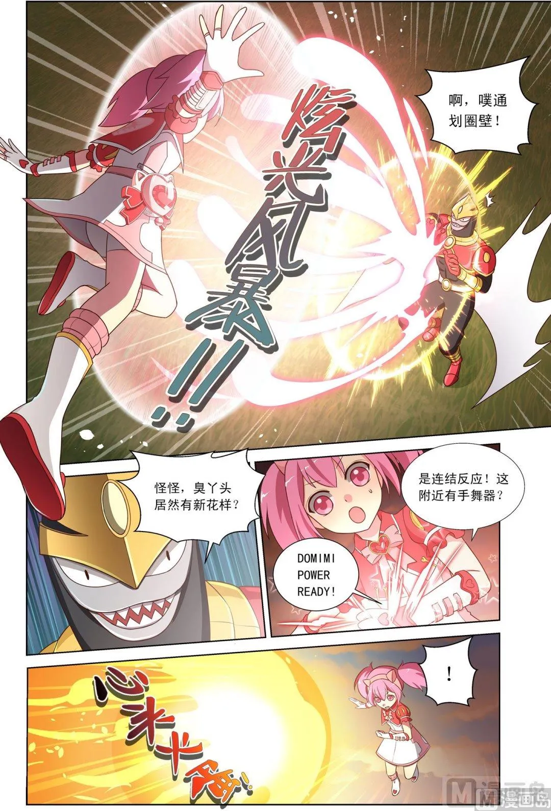 第5话手舞器初现上 第5页