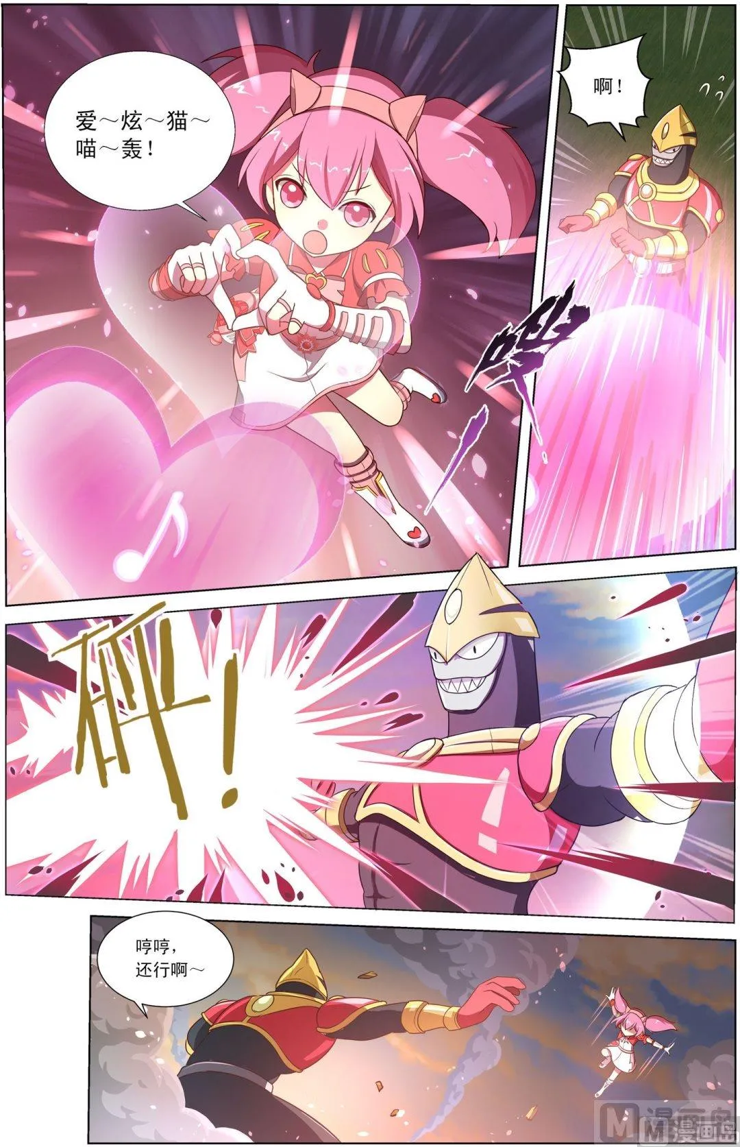第5话手舞器初现上 第6页