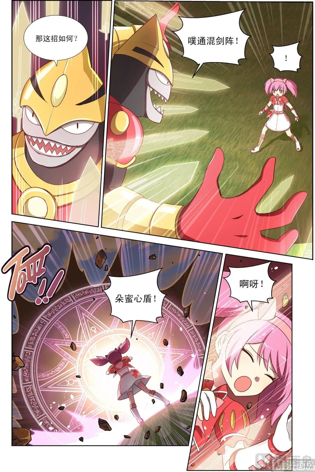第5话手舞器初现上 第7页