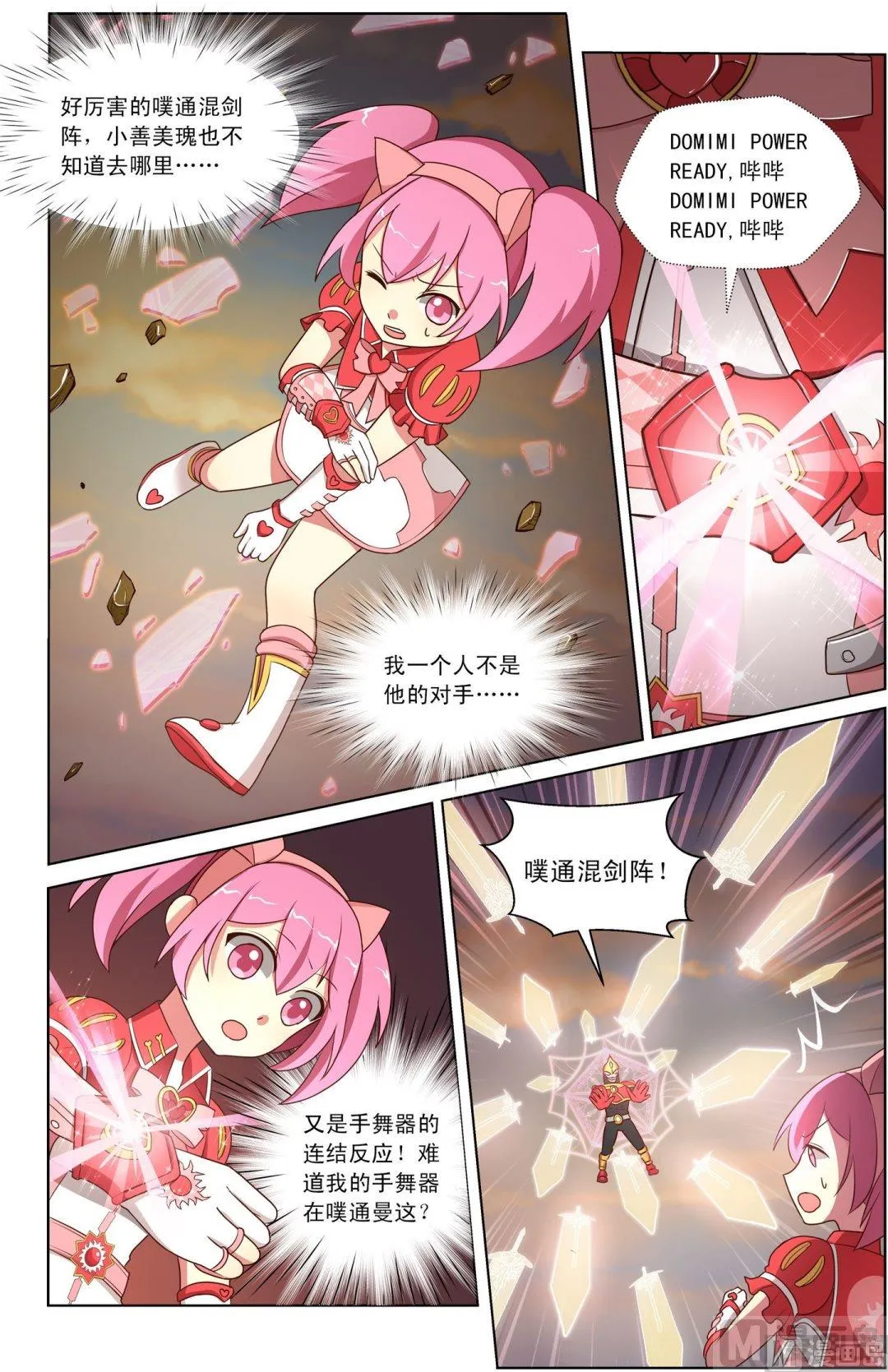第5话手舞器初现上 第8页