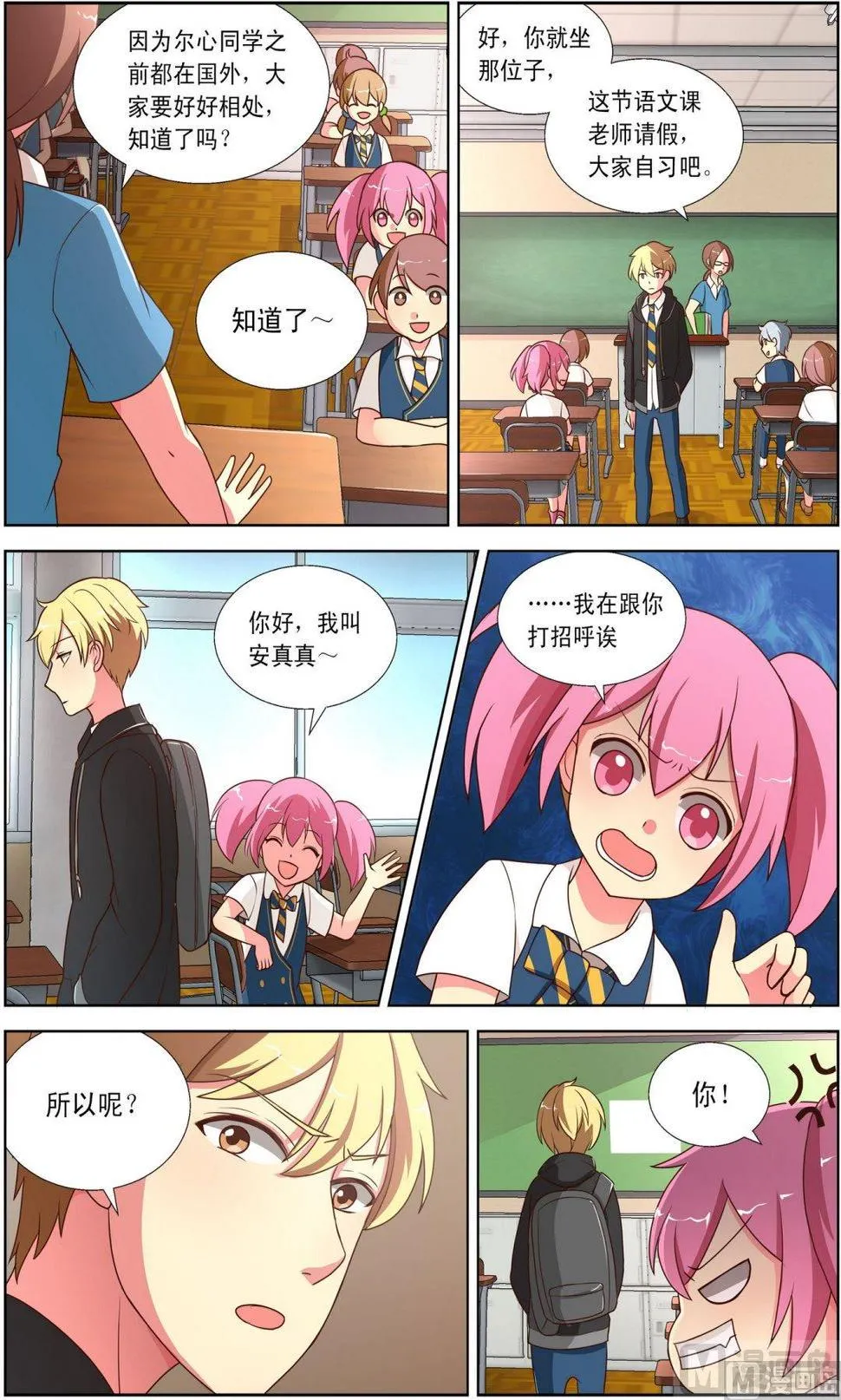 第5话手舞器初现下 第4页