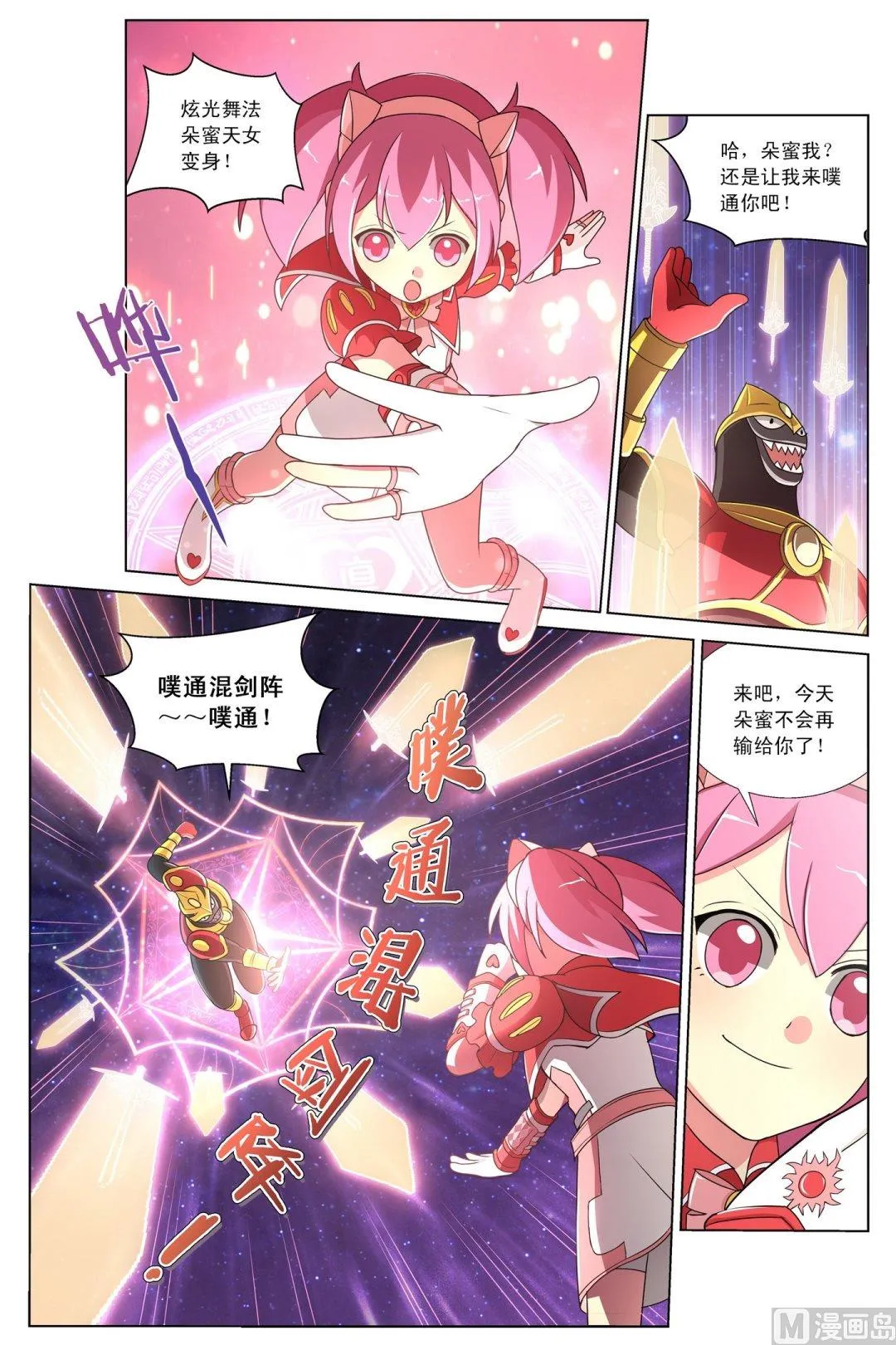第6话噗通曼的愤怒下 第4页