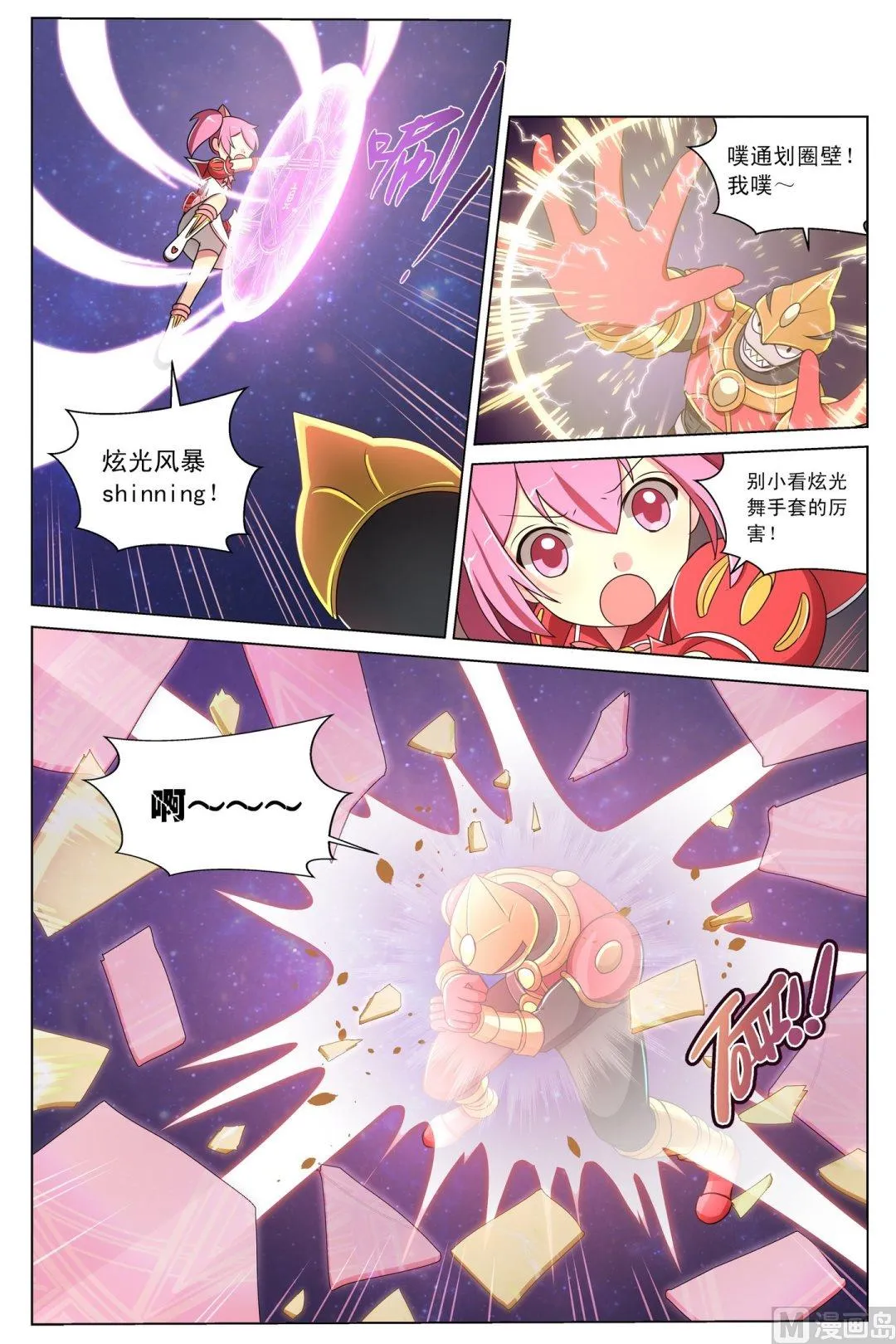 第6话噗通曼的愤怒下 第6页