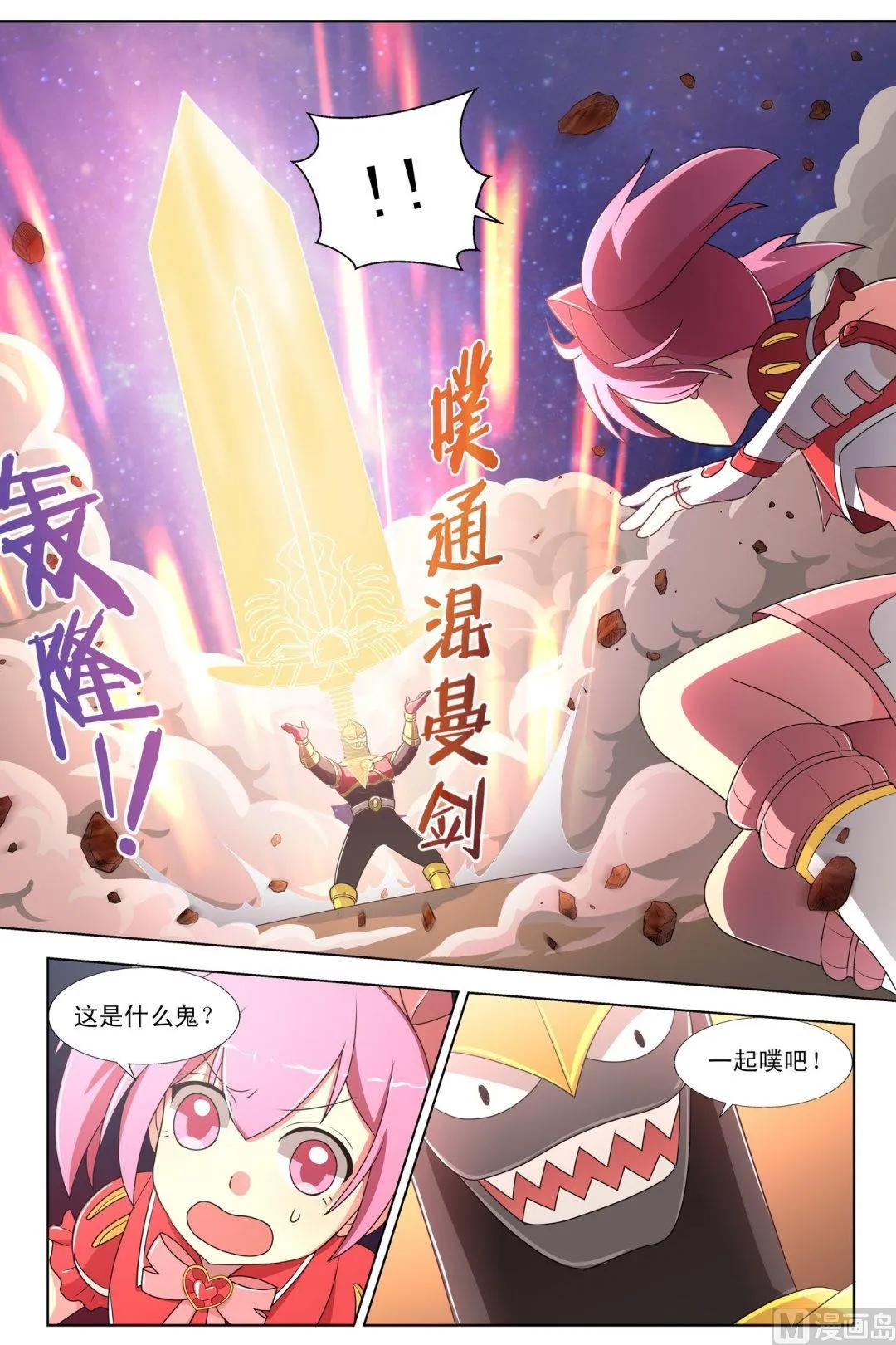 第6话噗通曼的愤怒下 第8页
