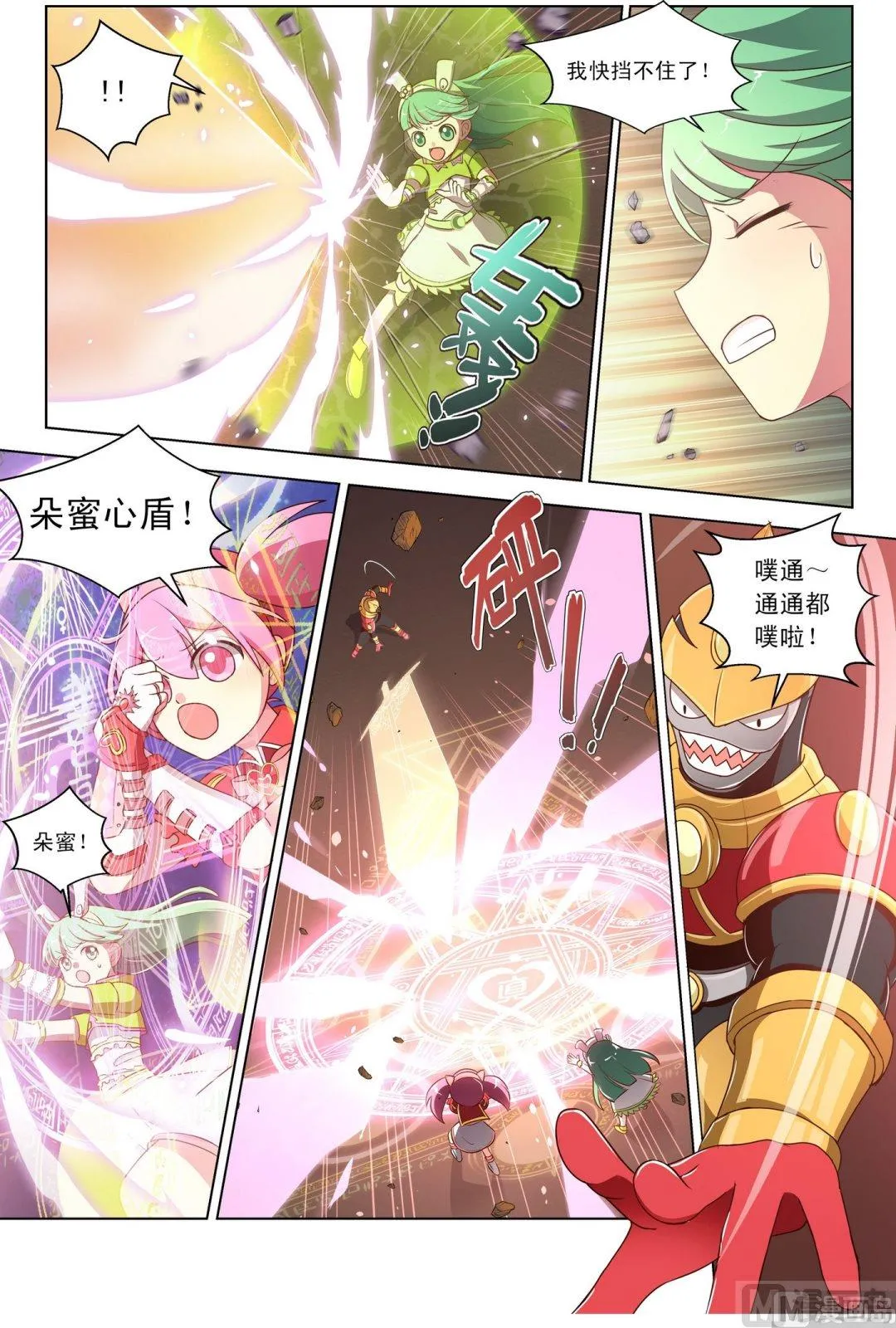 第7话手舞器炫舞喵棒上 第3页