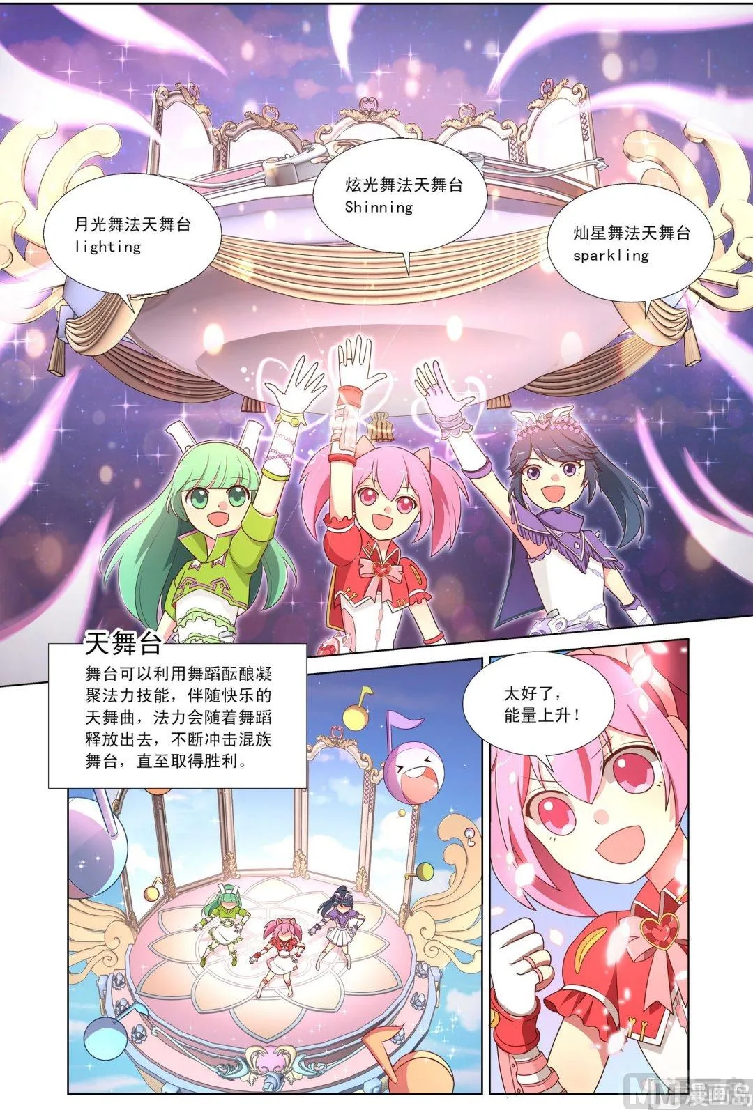 第7话手舞器炫舞喵棒上 第6页