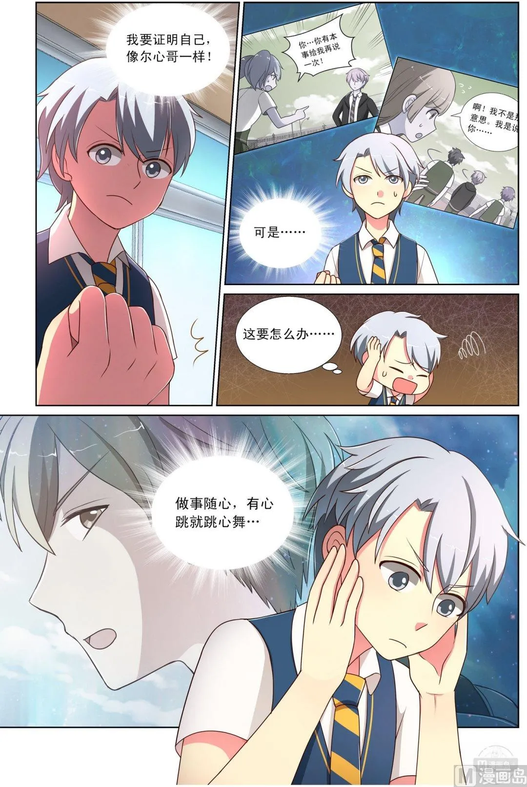 第8话心舞社上 第6页