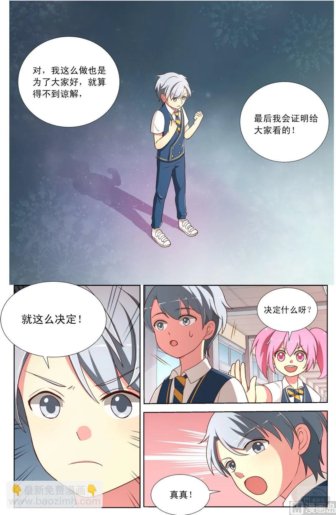 第8话心舞社上 第7页
