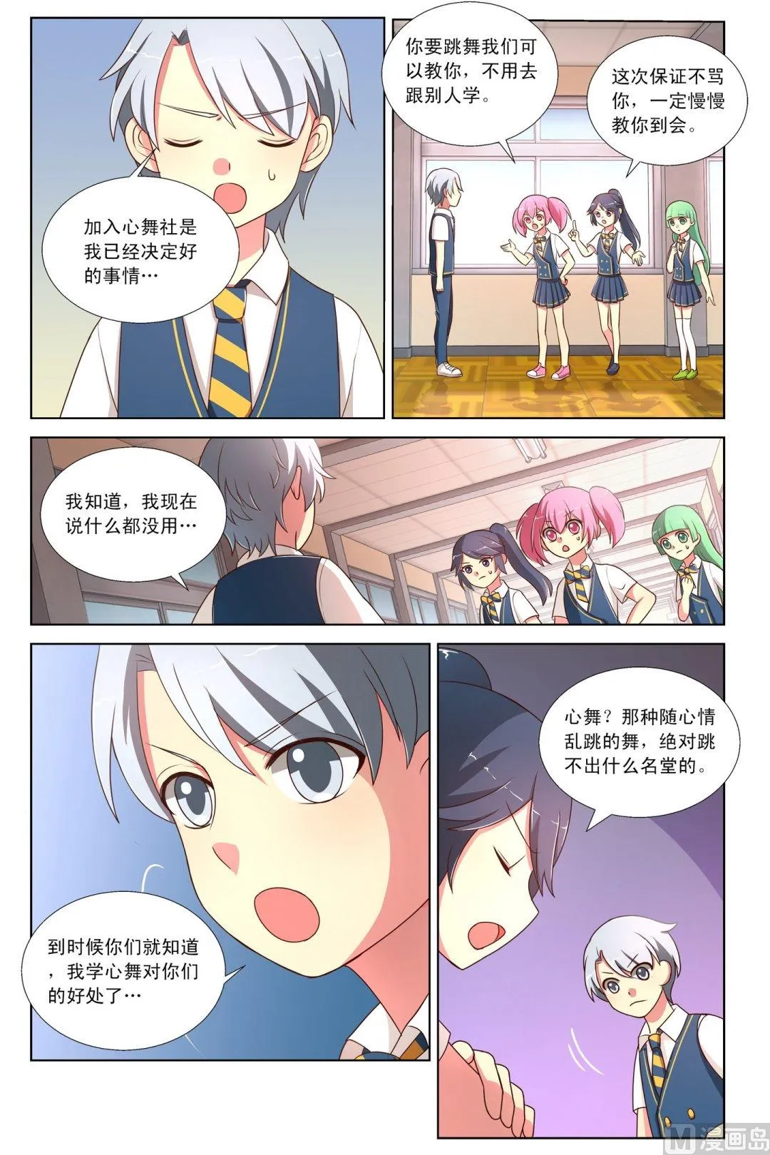 第8话心舞社下 第1页