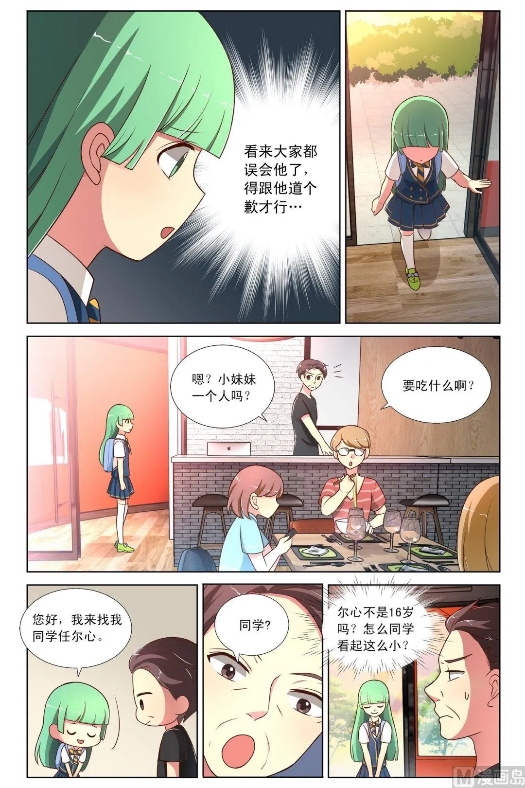 第8话心舞社下 第7页