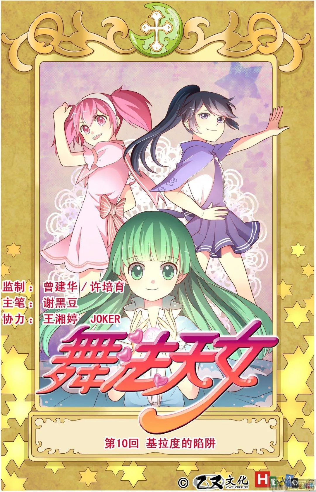 第10话基拉度的陷阱上 第1页