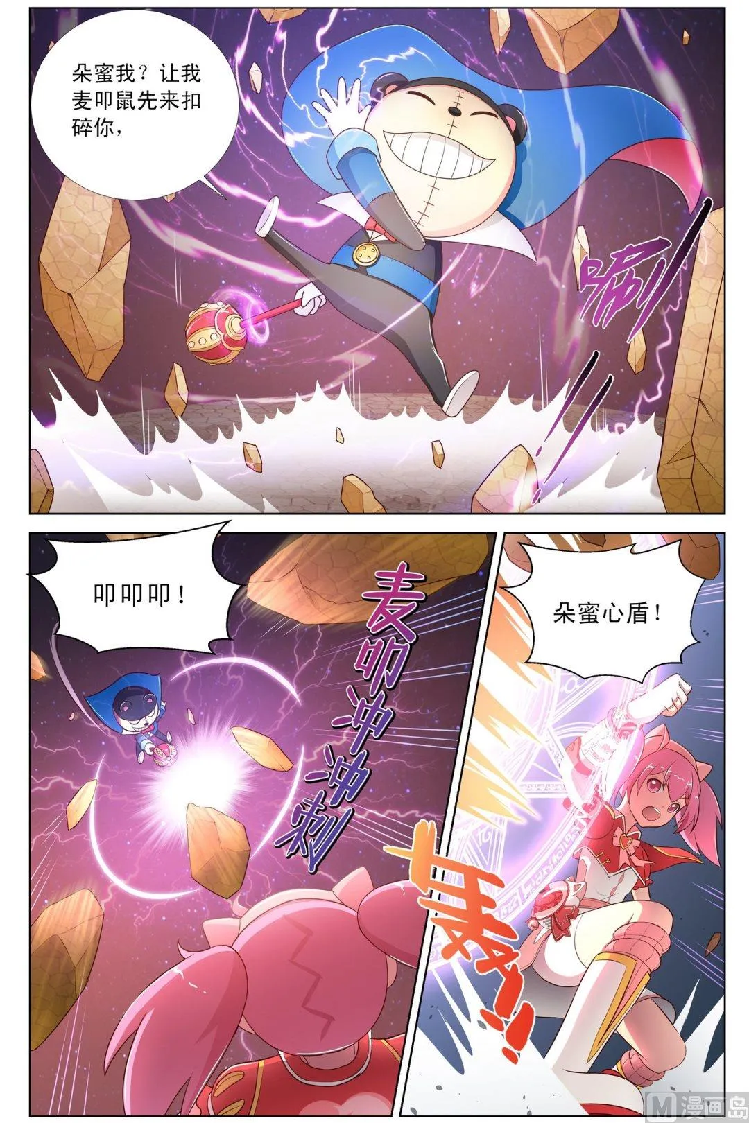 第10话基拉度的陷阱下 第1页