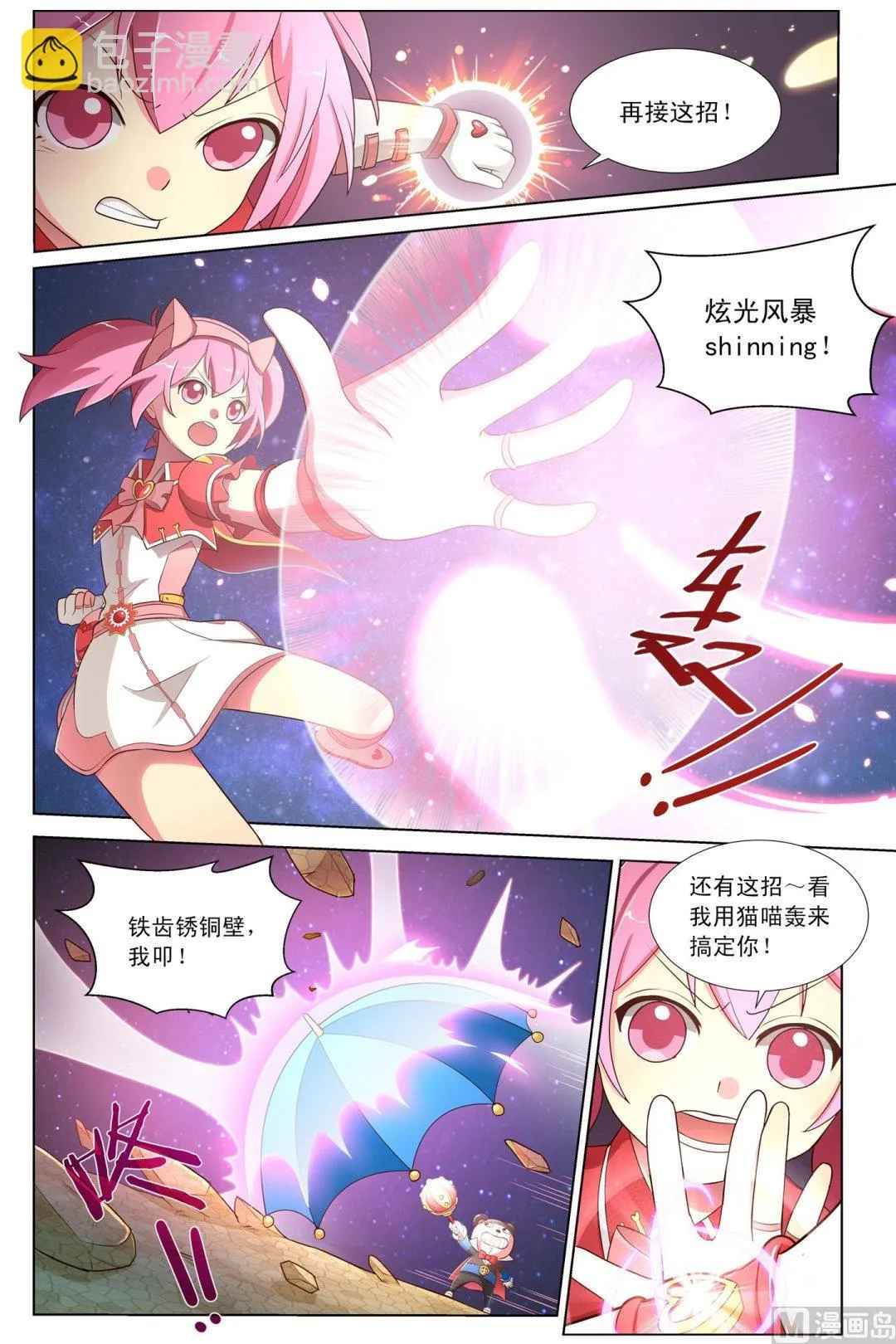 第10话基拉度的陷阱下 第3页