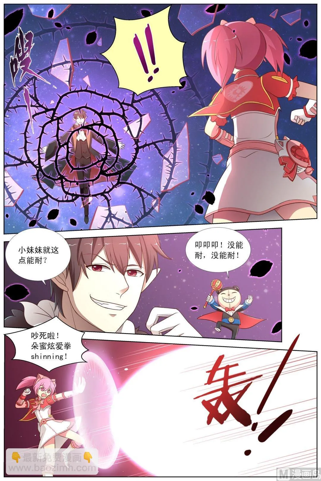 第10话基拉度的陷阱下 第5页
