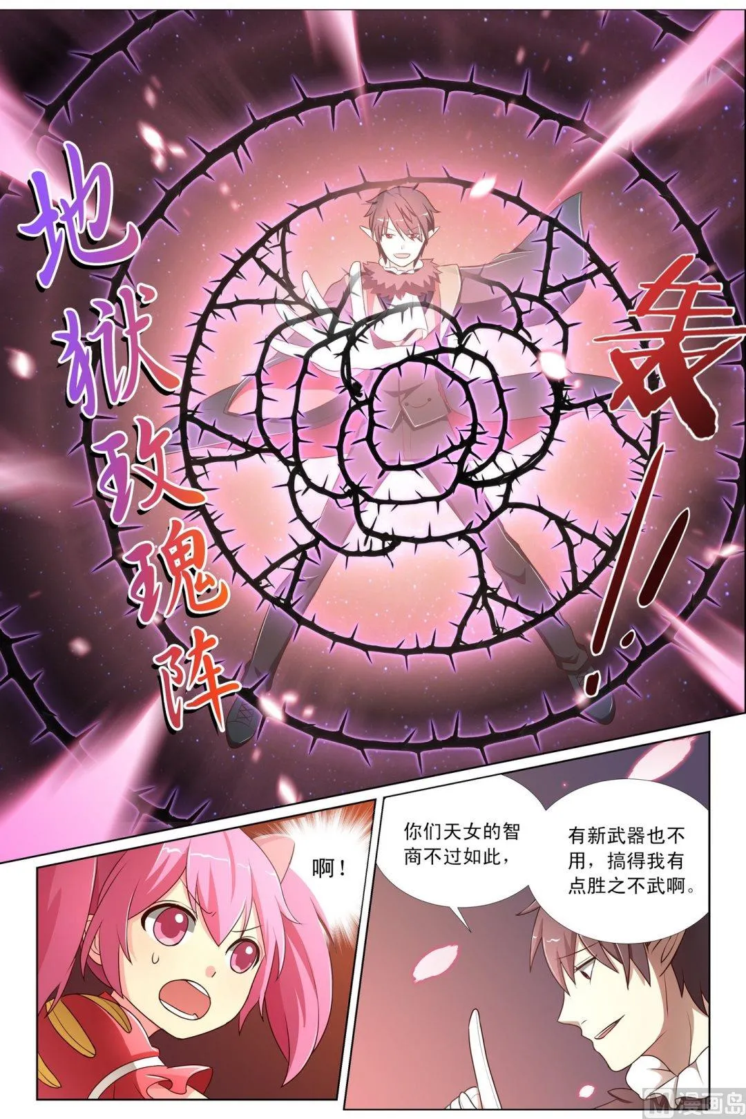 第10话基拉度的陷阱下 第6页