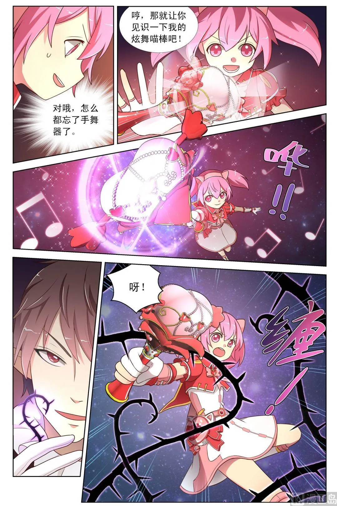 第10话基拉度的陷阱下 第7页