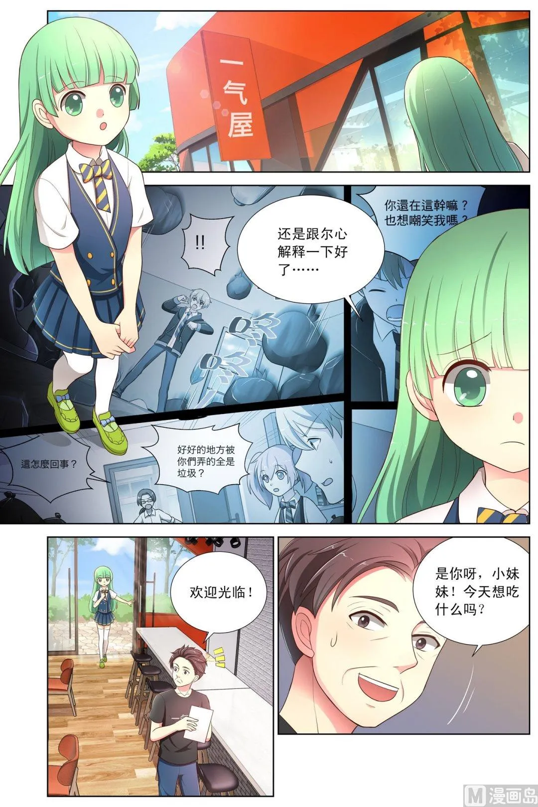 第11话尔心的改变上 第2页