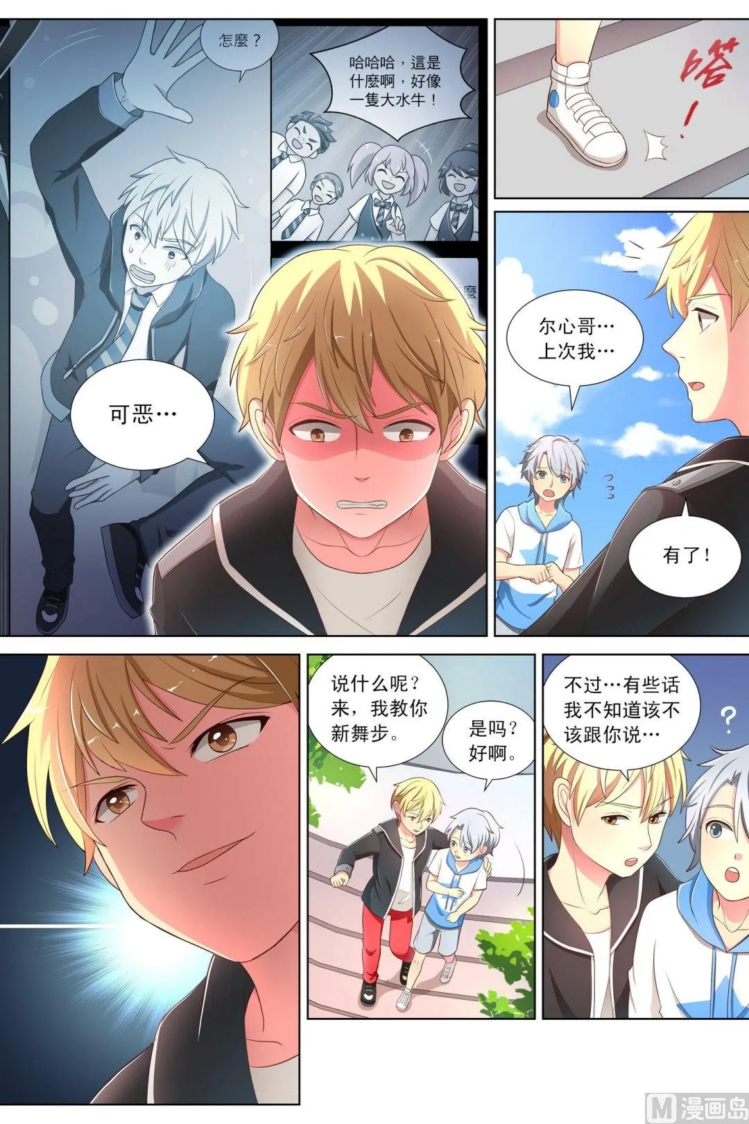 第11话尔心的改变上 第4页