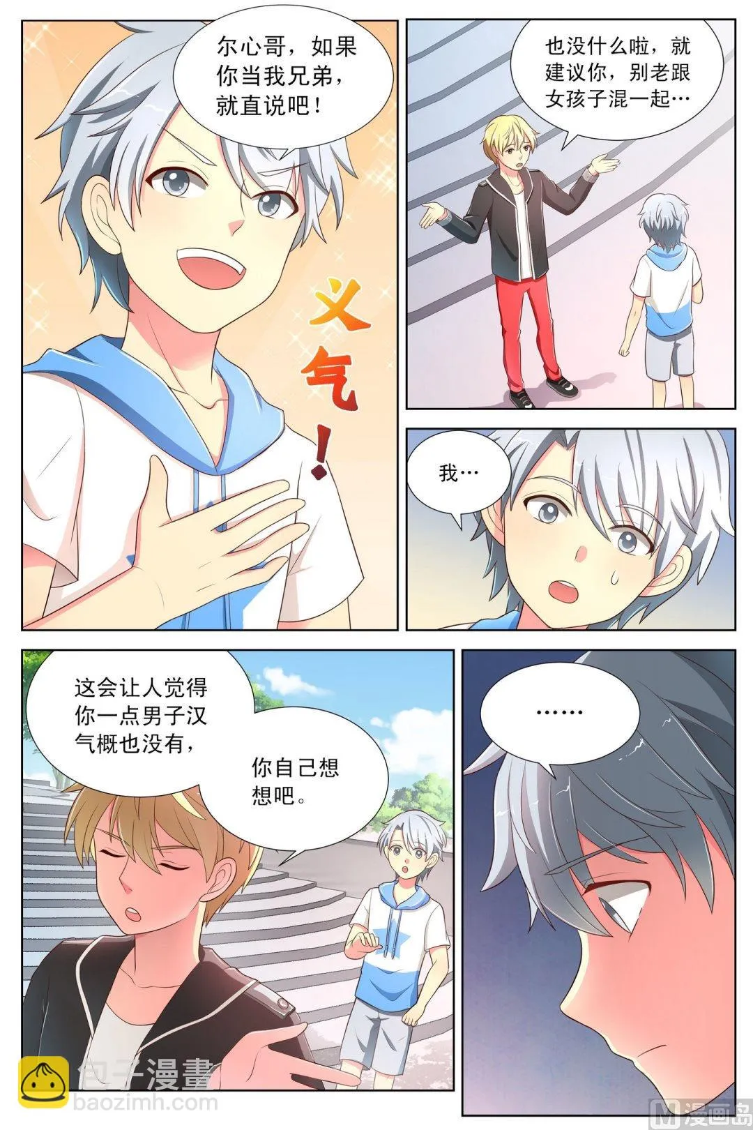 第11话尔心的改变上 第5页