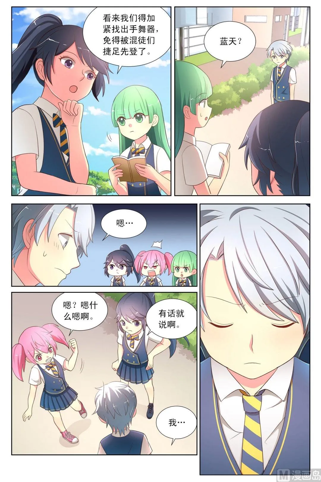第11话尔心的改变上 第7页