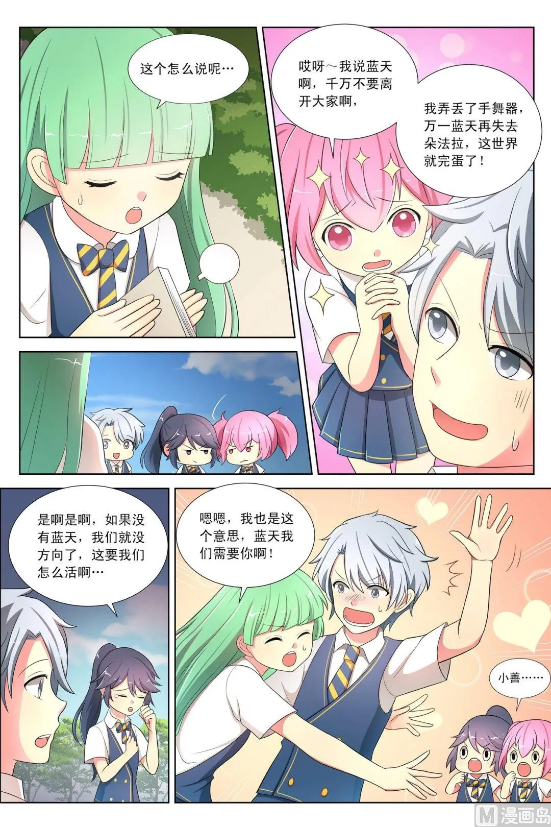 第11话尔心的改变下 第1页