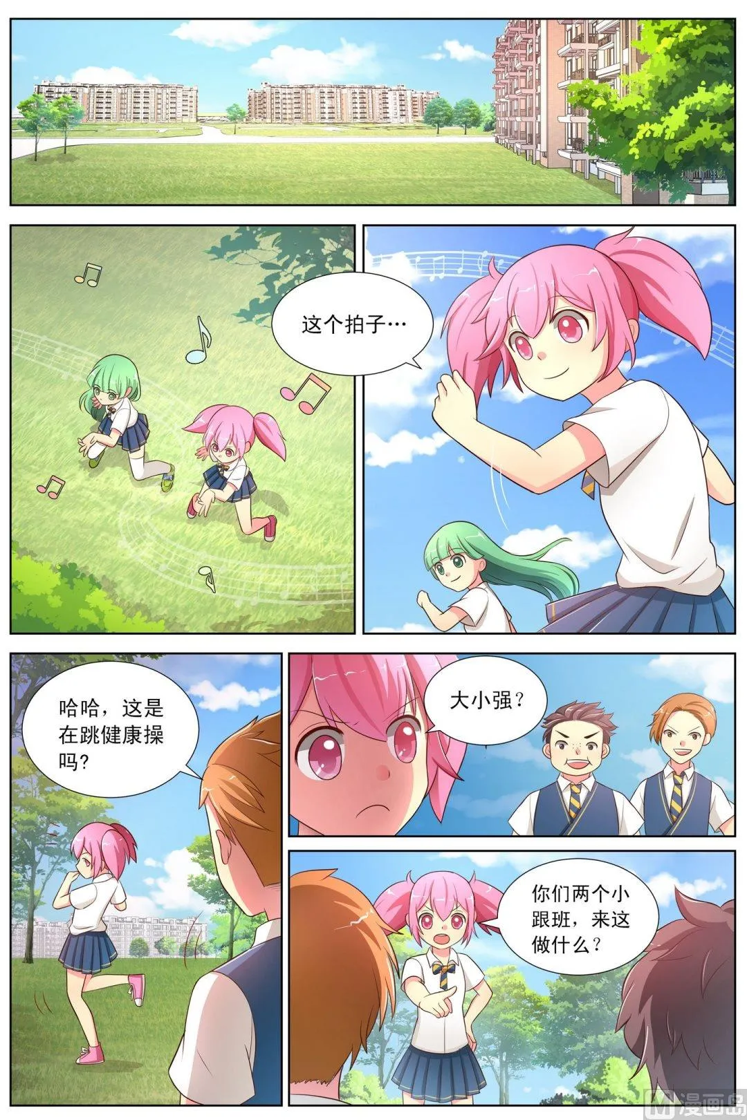 第11话尔心的改变下 第5页