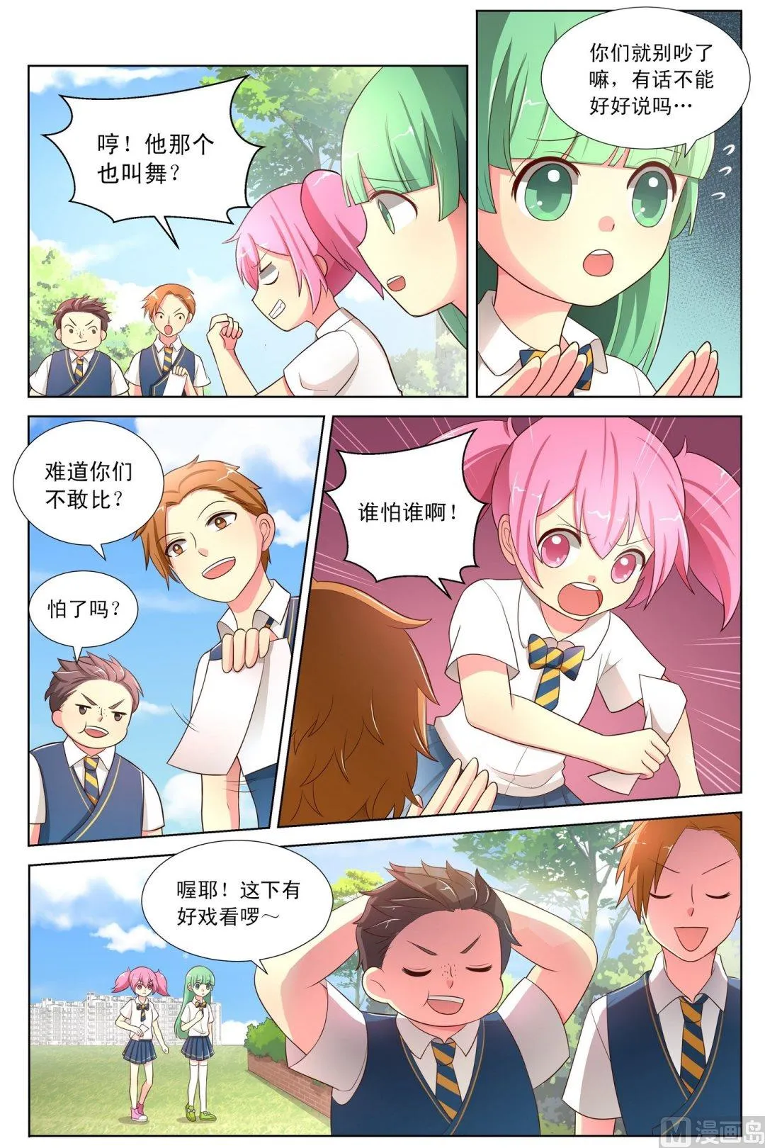 第11话尔心的改变下 第7页