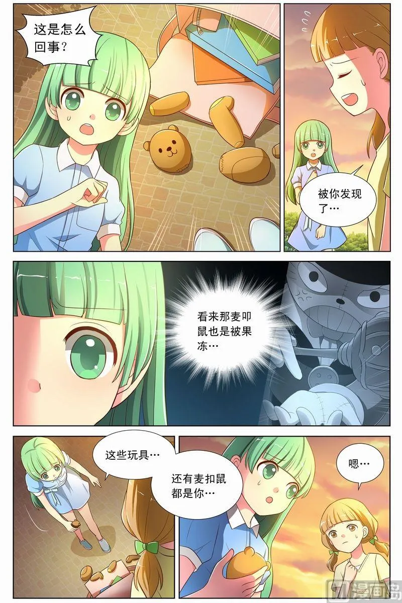 第13话果冻改变的心上 第2页
