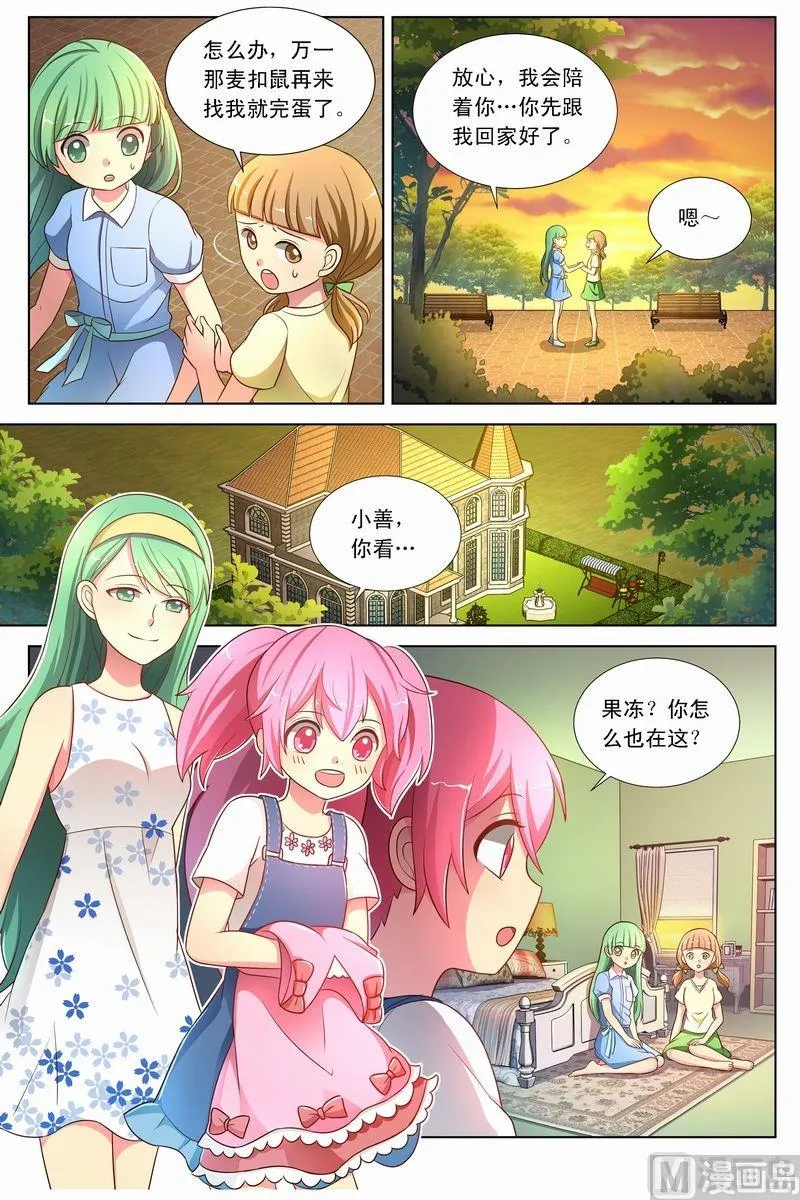 第13话果冻改变的心上 第4页