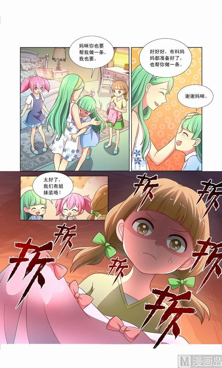 第13话果冻改变的心上 第6页