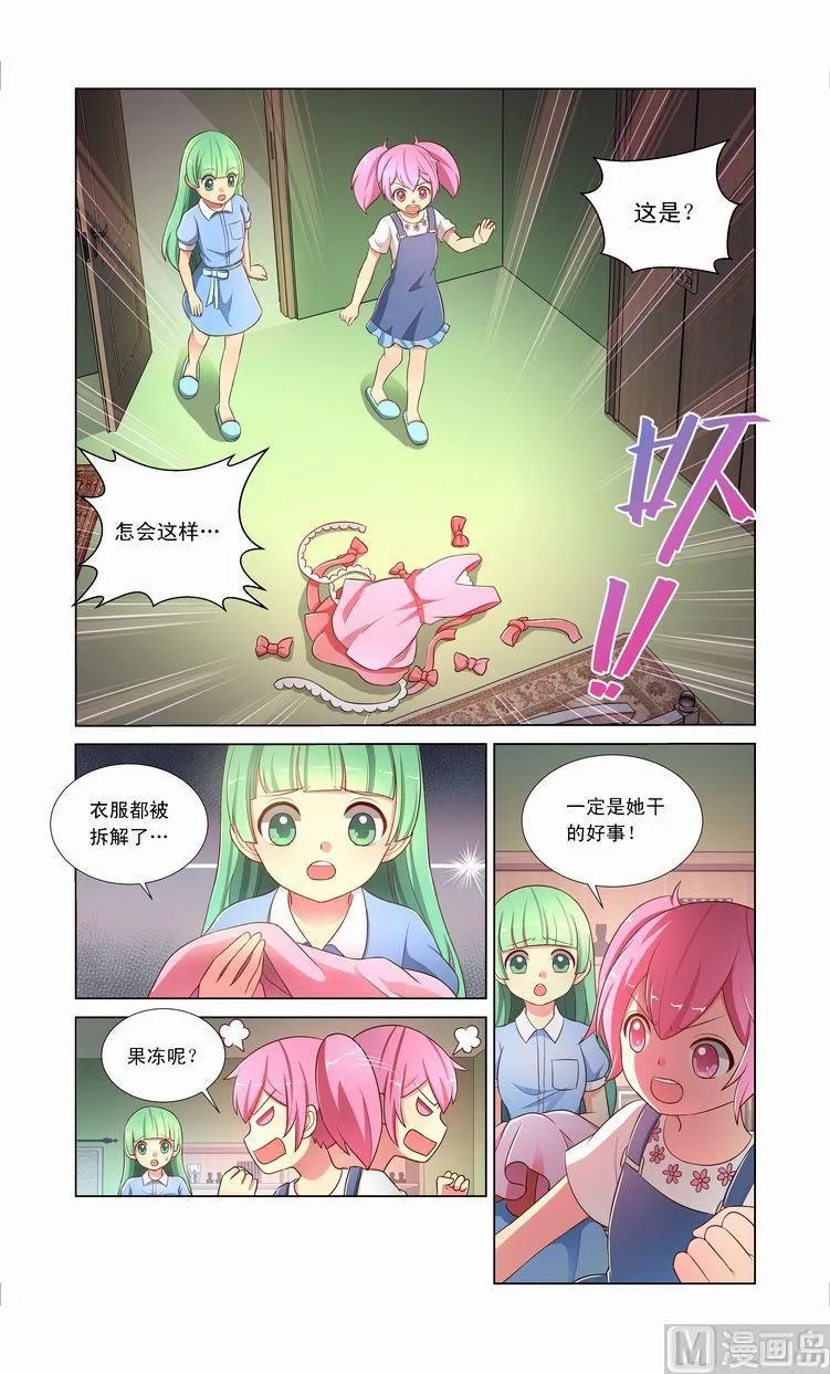 第13话果冻改变的心上 第8页