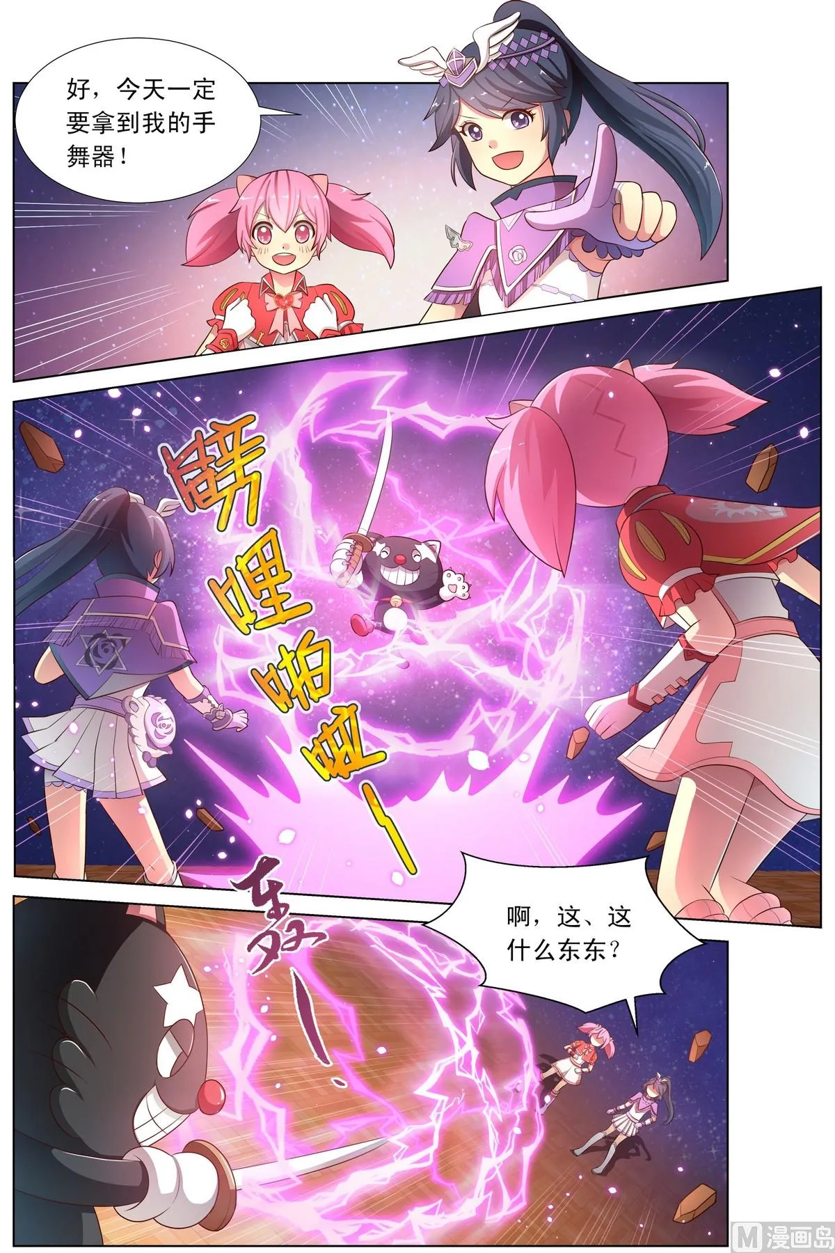 第18话下 堕落A馍来袭 第5页