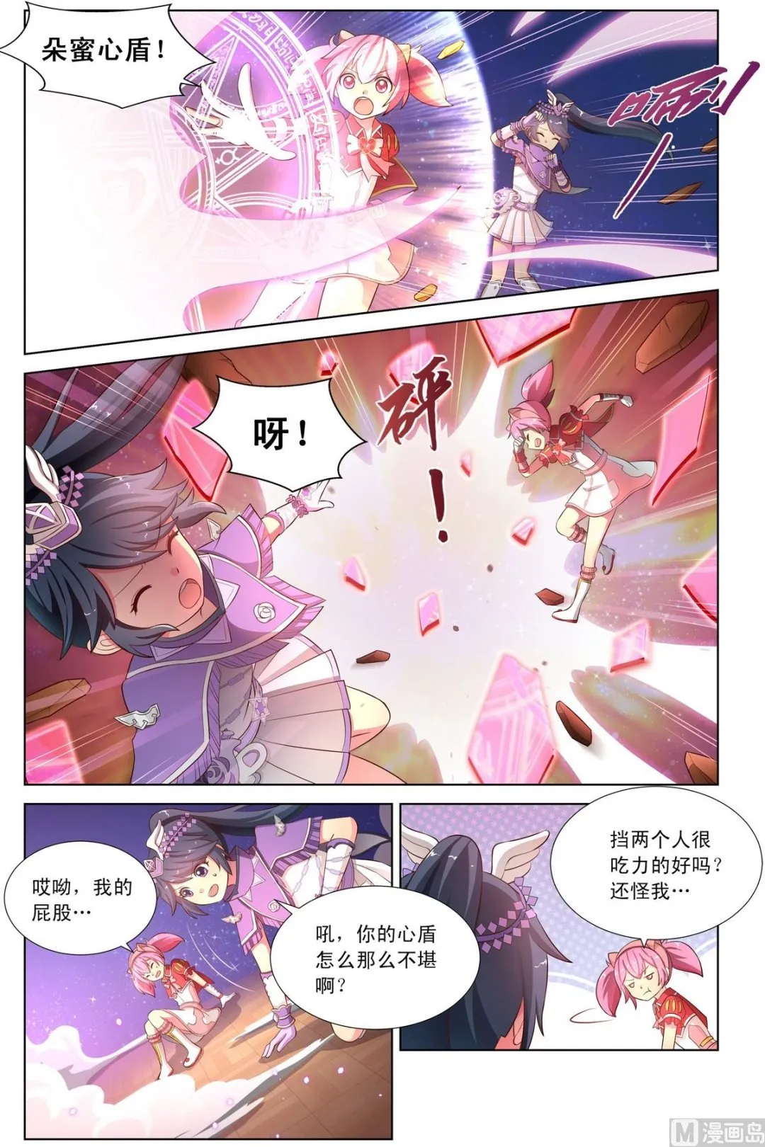第18话下 堕落A馍来袭 第6页