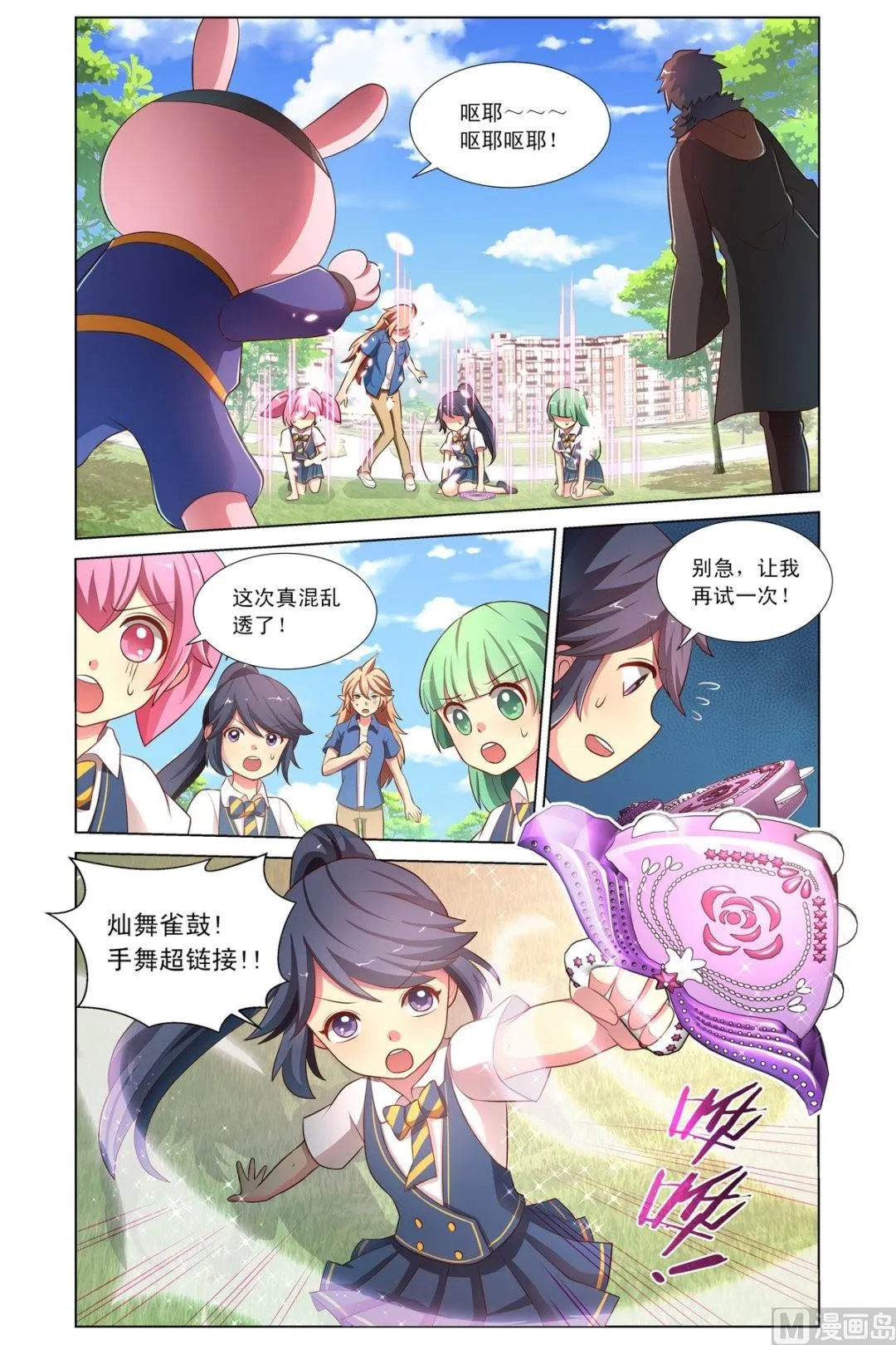 第22话 灿舞雀鼓被夺下 第4页